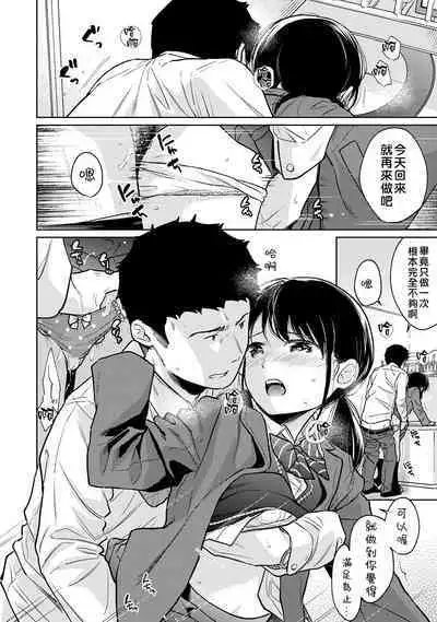 1LDK+JK Ikinari Doukyo? Micchaku!? Hatsu Ecchi!!? | 1LDK+JK 突然間展開同居？ 極度貼近！？初體驗！？ Ch. 18-37