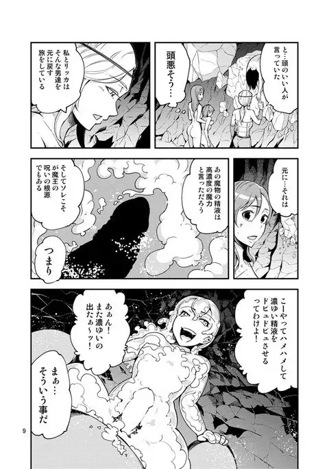 ＱＯ・モンスターセックス。