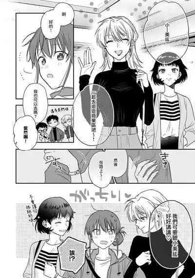 [Na mo naki] Ore ga on'na ni shite yaru yo ~ toshiue kareshi wa, ueteōkami ni naru?~ | 让我将你变成女人吧～年上男友，化身饥渴大野狼？～ 1-13 [Chinese] [莉赛特汉化组]