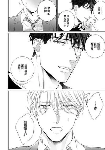 Ore no Sekai o Hakai Suru Otoko  | 要破坏我世界的男人 1 -4