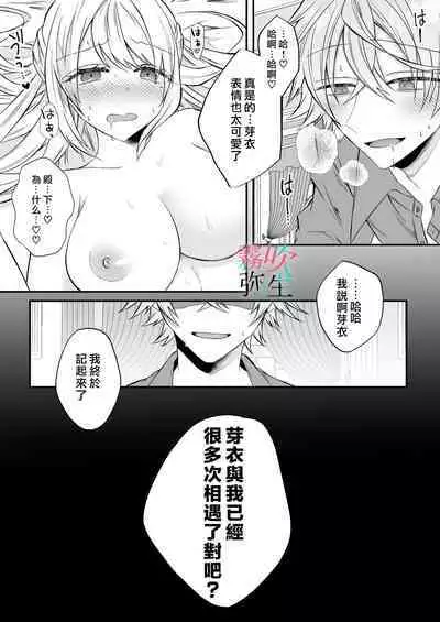 Datsu Akuyaku Reijou Woshimashitaga Ichizu Yoshiyoshi Kei Yandere Denka Ha Nozon Da Heiwa Wo Atae Masen | 雖然不做反派千金了，但專情又擅長哄人系的病嬌王子殿下不會給予我想要的安穩