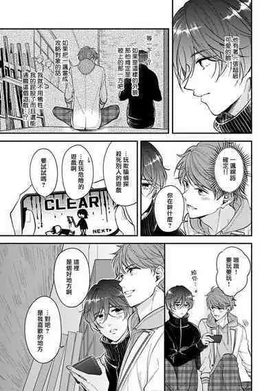 BL Game no Shujinkou ni Nattara Rival ni Dekiai Sareta Ken | 变成BL游戏主角后被死对头溺爱的那件事 1-5