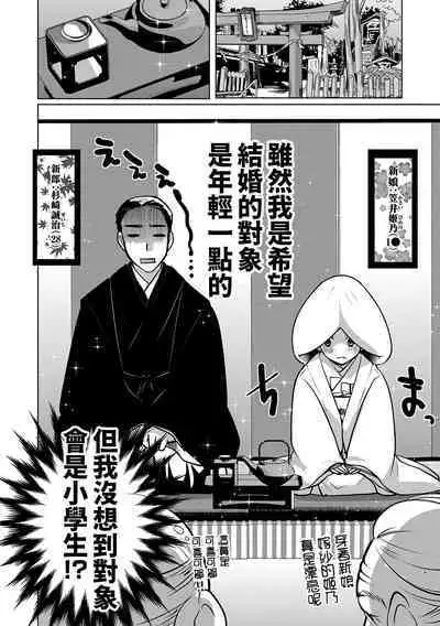 [いとうえい]  幼妻は○学生（事実婚）(コミックメガストア Vol.11)  中文翻譯