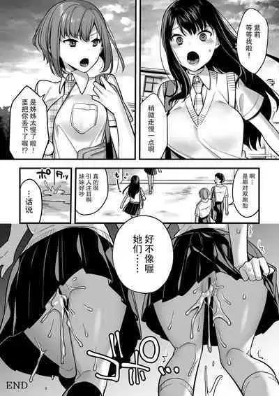 [U-RaL (Yamanashi Yuuya)] Futagotte Saiminjutsu ni Kakaru no mo Douji Nandesuka? | 双子会披催眠术给同时催眠吗? [Chinese] [心海汉化组]