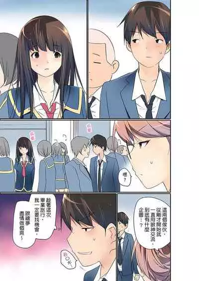 [Maitaimu] Manchira shiteru JK o Hakken shita node Gakuen Nai de Choukyou shite mita | 暴露狂女子高中生的日常生活 學校內的變態調教 Ch.1-24 [Chinese]