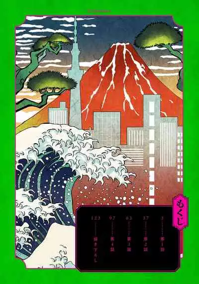 Ukiyotensei Kawatare Shinjyutan | 浮世轉生 薄暮情亡史  Ch.1-5