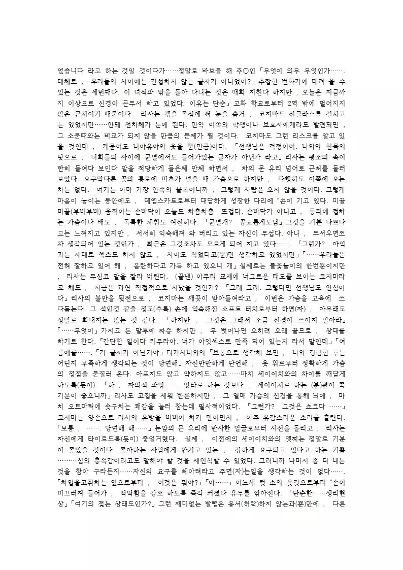 Kaki Hoshuu ~Ubawareta Kanojo~