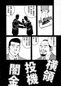 [Tagame Gengoroh] Fuyu no Ban-ya [Chinese]