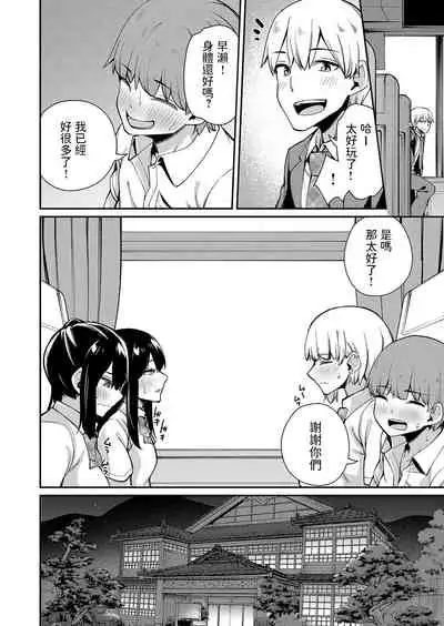 [maco]  僕だけ男!? ドキドキ発情修学旅行 -後編-  (コミックグレープ. Vol.97) 中文翻譯