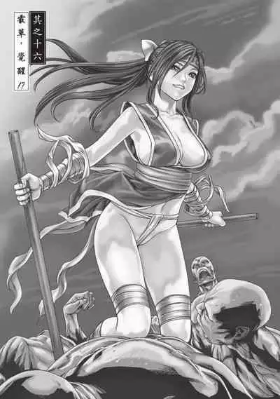 Araxa Ninpo-Cho Volume. 3 | 霰草忍法帖 3