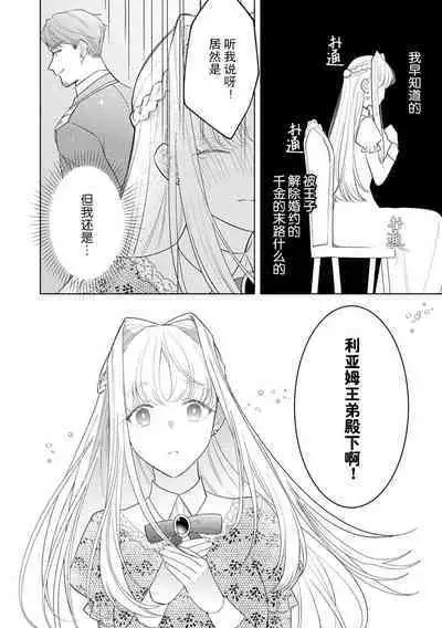 [Azuta ka] haikei ojisama-ō otōto denka, ichiya kagiri no hazu ga kon'yaku no mōshikomi wa sōtei-gaidesu! | 拜启 王弟殿下、 本该是限定一夜但婚约的申请却是意料之外！1 [Chinese] [莉赛特汉化组]
