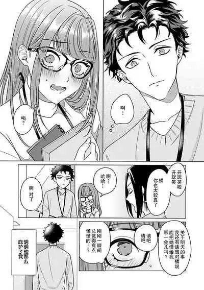 Yuunou Engineer ni wa Ura no Kao ga Aru Watashi o Kaihatsu suru Dekiai Step | 能干程序员隐藏的一面 把我“开发”的溺爱步骤 1-5
