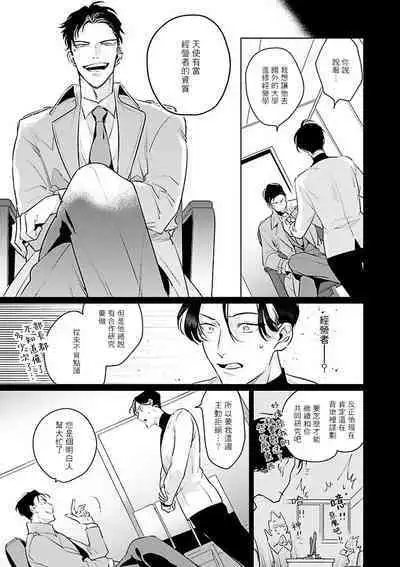 Zoku Ore no Seito wa Kawaikunai | 我的学生一点也不可爱 续篇 Ch. 1-3
