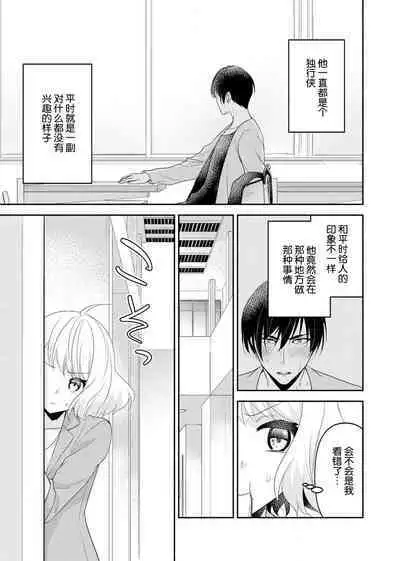 [Nashi ichi] Kouha na Kare wa Masaka no Seijuu!? ~Mainichi Nando mo Keiyaku sex~ | 意想不到霸道男同学兽性大发!? ～每天都要大做特做的契约sex～ 1-5 [Chinese] [莉赛特汉化组]