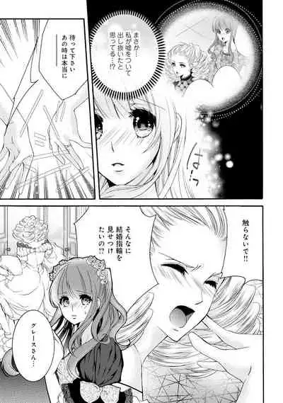 若奥様のみだらな悩み 夫のいきすぎた愛に困っています