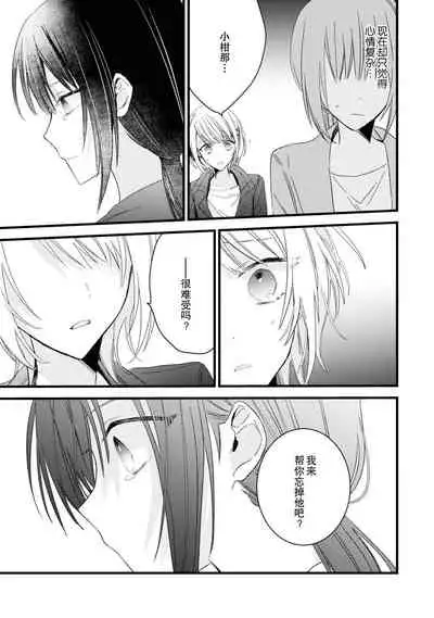 [Cocoa] Kimi no te de kawaiku naritai!~ Jendāresu danshi to no Hna gisō ren'ai ~ | 想要通过你的双手变得可爱！～和无性别男子的H伪装恋爱～: 1-2 [Chinese] [莉赛特汉化组]