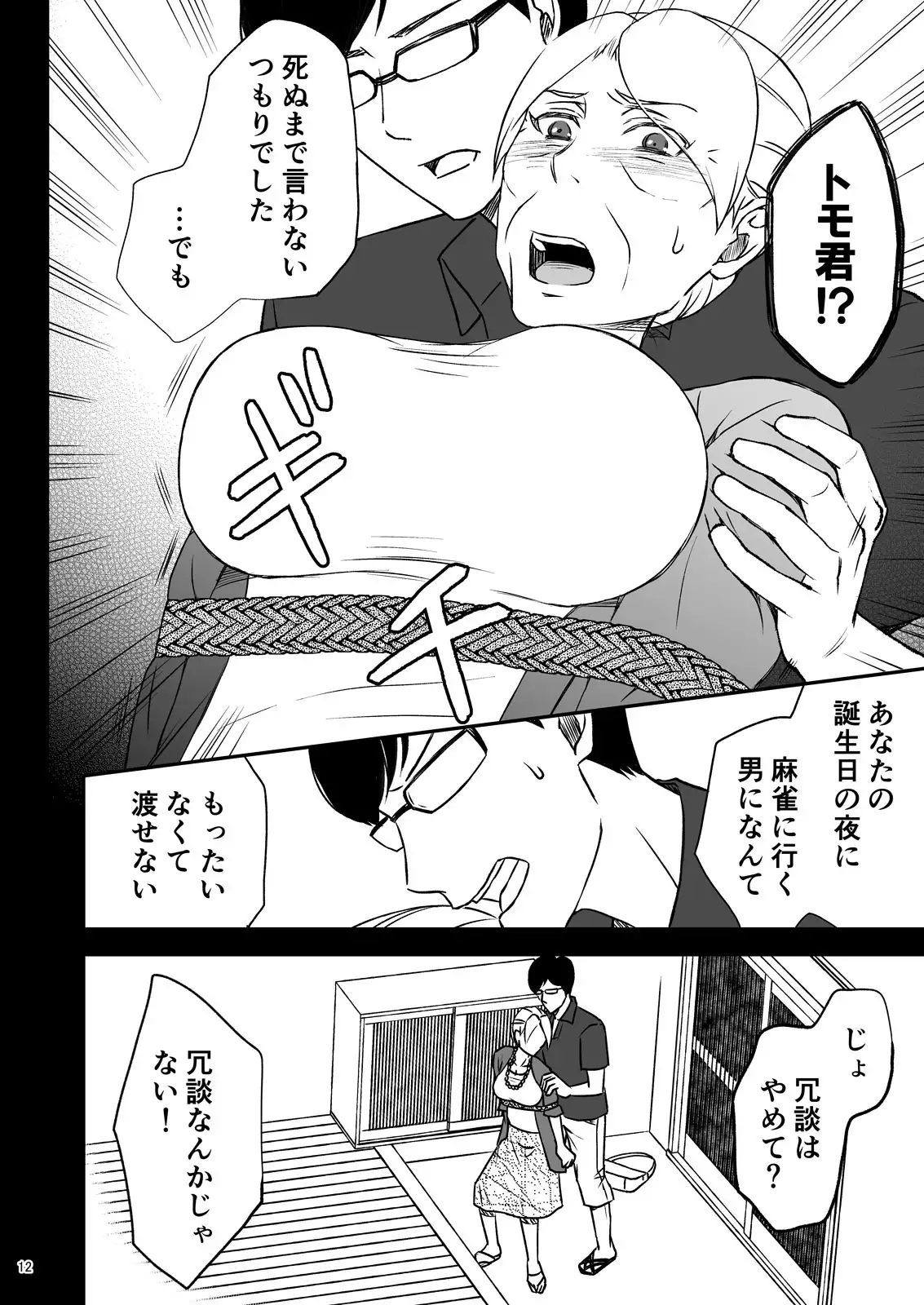 志麻子 ～妻の母～ 1