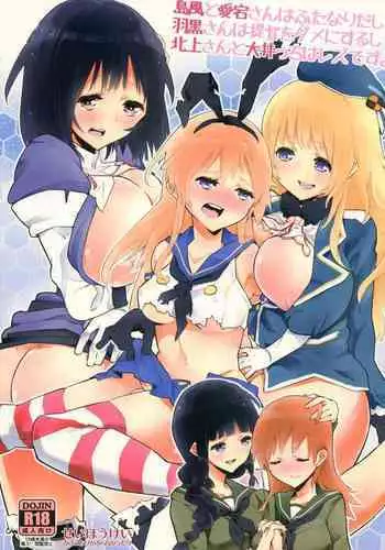 [Kabuttari Kaburanakattari (Seihoukei)] Shimakaze-kun ga, Chiyahoya Sarete Hoihoi Sareru Hon. (Kantai Collection -KanColle-) [Chinese] [瑞树汉化组] [Digital]