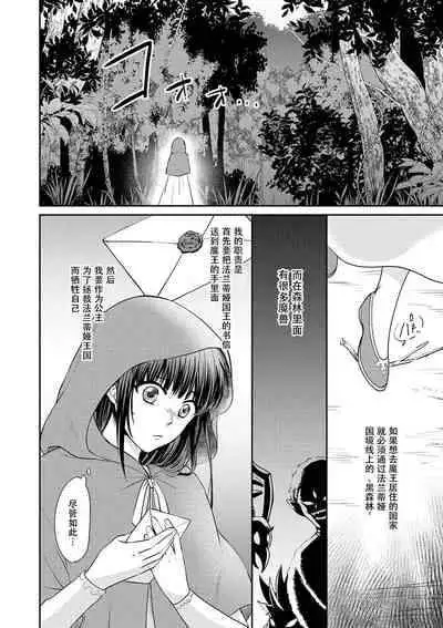 [Wakaya shiro ke-on yuki DUOBRAND. ] Kyōfu no maō heikadattanoni hanayomeki ~yu~u~un ~ ga tomarimasen ~tsu! | 明明是恐怖的魔王大人却对妻子心动不已！1-4 [Chinese] [莉赛特汉化组]