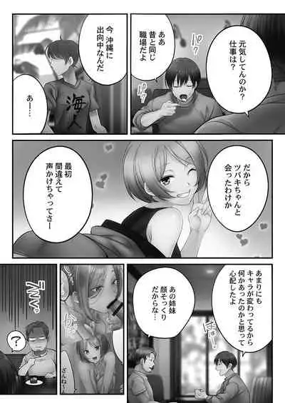 [FFC] Netori Esthe de, Konya, Tsuma ga.... Youbi Hen 5 [Tankoubon Ban] [Digital]