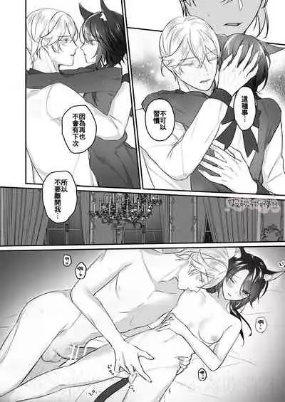 明日のミント 第二王子と黒猫の娼婦  第二王子與黑貓娼婦 【霧吹弥生漢化组】