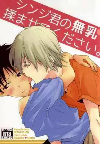 (SUPER23) [HAIMITAI (Supana)] Yoru no Kusuri Bako | 夜晚的醫藥箱 (Neon Genesis Evangelion) [Chinese] [屍體漢化組]
