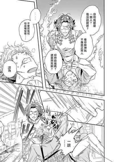 World's End Blue Bird | 末世青鸟 Ch. 4-9