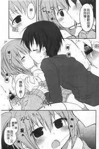 [Kamiyoshi] Kimi ni Sei Itazura | 對你的性惡戲 [Chinese]