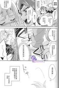 (Sennen☆Battle Phase 14) [Togijiru (Togi)] CHANGE (Yu-Gi-Oh! ARC-V) [Chinese] [悠闲夜猫汉化组]