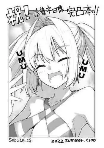 (C93) [IRON GRIMOIRE (SAKULA)] Sake ni Nagasare Oni ni Oboree (Fate/Grand Order)