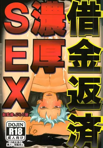 (Please! Gintoki) [Burariya (Various)] Shakkin Hensai Noukou Sex (Gintama)