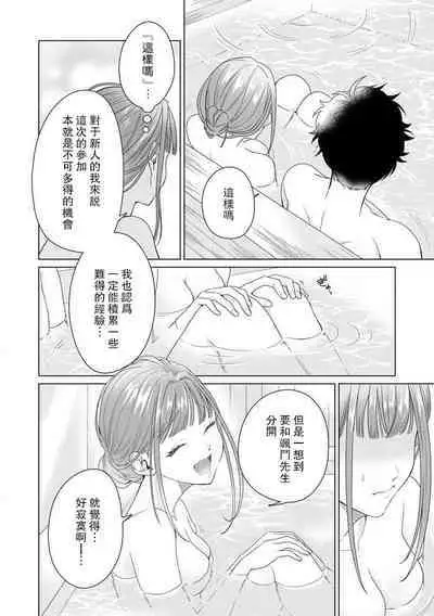 Yuunou Engineer ni wa Ura no Kao ga Aru Watashi o Kaihatsu suru Dekiai Step | 能干程序员隐藏的一面 把我“开发”的溺爱步骤 1-17