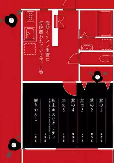 [Yukichi] Hentai Ikemen Yuurei ni Maiban Osowarete imasu. | 每晚被變態帥哥幽靈襲擊. 1-7 [Chinese] [莉赛特汉化组]