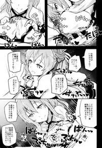 オレのお姫様