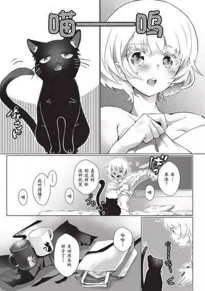 Kuroneko Kareshi〜Hatsujyouki Kemono no Zetsurinn H ni Gocyui！！～  | 黑猫男友～请注意发情期野兽带来的绝顶h！！～ Ch.1-5