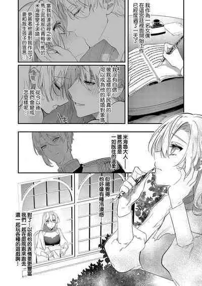 [Oniwa Mari] Boku o Medetokashite kure ~ Sokujitsu Kyuukon!? Demo Zutto Dekiai shite kuremasu ka? Ouji-sama | 以愛將我融化~即日求婚！？但是能一直都溺愛我嗎？皇子殿下 1-6 [Chinese] [莉赛特汉化组]