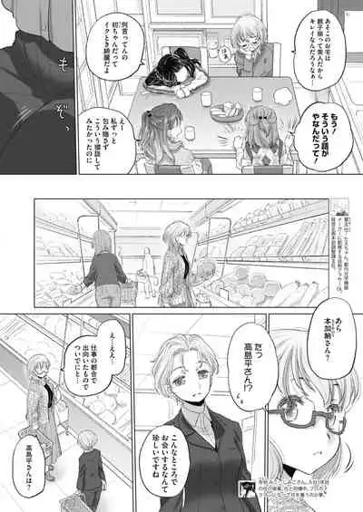 [Kurogane Kenn] Tae-chan to Jimiko-san ch 18-27