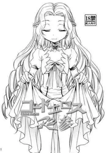 [Studio Kimigabuchi (Kimimaru)] CODE EROSS R2 (CODE GEASS: Lelouch of the Rebellion) [Chinese] [Menethil个人汉化]