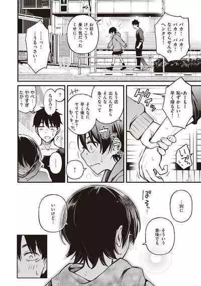 Shojo ga Sakkacha  Dame desu ka? - Is it bad that the virgin feel horny?