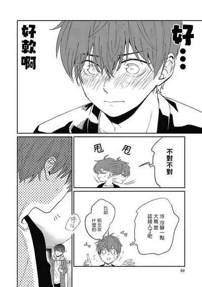 [Nomori Mochi] Hayama-sensei no Dakimakura | 叶山老师的抱枕 Ch. 1-2 [Chinese] [拾荒者汉化组] [Digital]