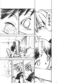 (C73) [Studio Kimigabuchi (Kimimaru)] RE-TAKE 1.5 (Neon Genesis Evangelion) [Chinese]