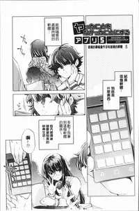 [Ootori Ryuuji] Eroge Master no Ore ga Sanjigen Kouryaku ni Honki o Dashita Ken | 色情遊戲高手的我對三次元攻略也認真起來的事件 [Chinese]