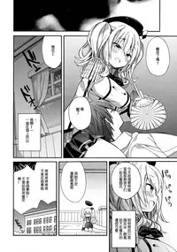 (C90) [ciaociao (Araki Kanao)] Torotoro de Meromero na (Kantai Collection -KanColle-) [Chinese] [嗶咔嗶咔漢化組]