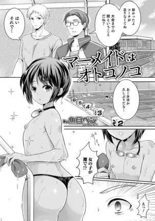 オトコのコHEAVEN Vol.52