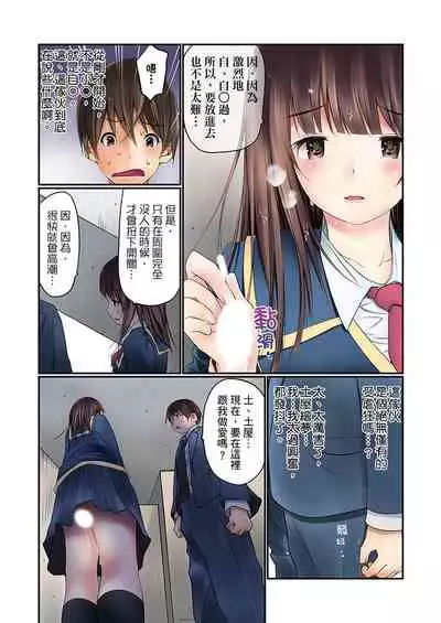 Manchira shiteru JK o Hakken shita node Gakuen Nai de Choukyou shite mita | 暴露狂女子高中生的日常生活 學校內的變態調教 Ch.1-23