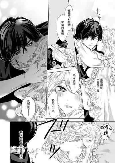 Dakareta Akuyaku Reijou wa, Gekihen Ouji no Dekiai Route ni Totsunyuuchuu!? | 被深拥的反派千金进入反套路王子的强宠攻略线!? 1-18