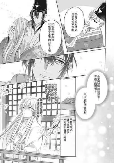[Hana maruko] Sen koi ~ Chitose ni hitori no bishōjo ni tensei shitanode miyabina ikemen to koi shimasu! | 千恋 ~转生为千年一遇的美少女恋上风雅美男子！~ 1-3 [Chinese] [莉赛特汉化组]