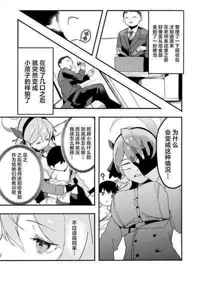 Tonikaku Sensei no Sei Nandesu! | 总之老师就是所有问题的起淫!