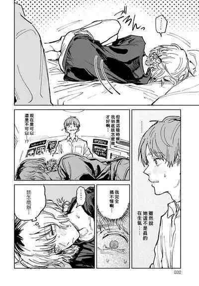 [腐蝕] 開煙睹情 (COMIC アンスリウム 2024年6月号) 中文翻譯