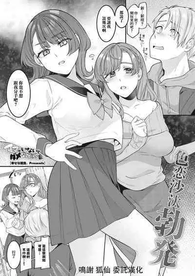 Mama ga Inai to Dame nan dakara | 沒有媽媽的話我就辦不到啊